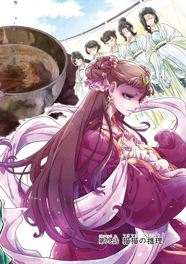 薬屋のひとりごと 3