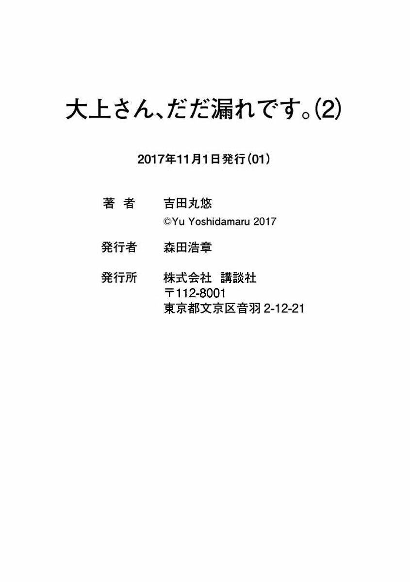 bí mật của chúng tôi chapter 11.5 7