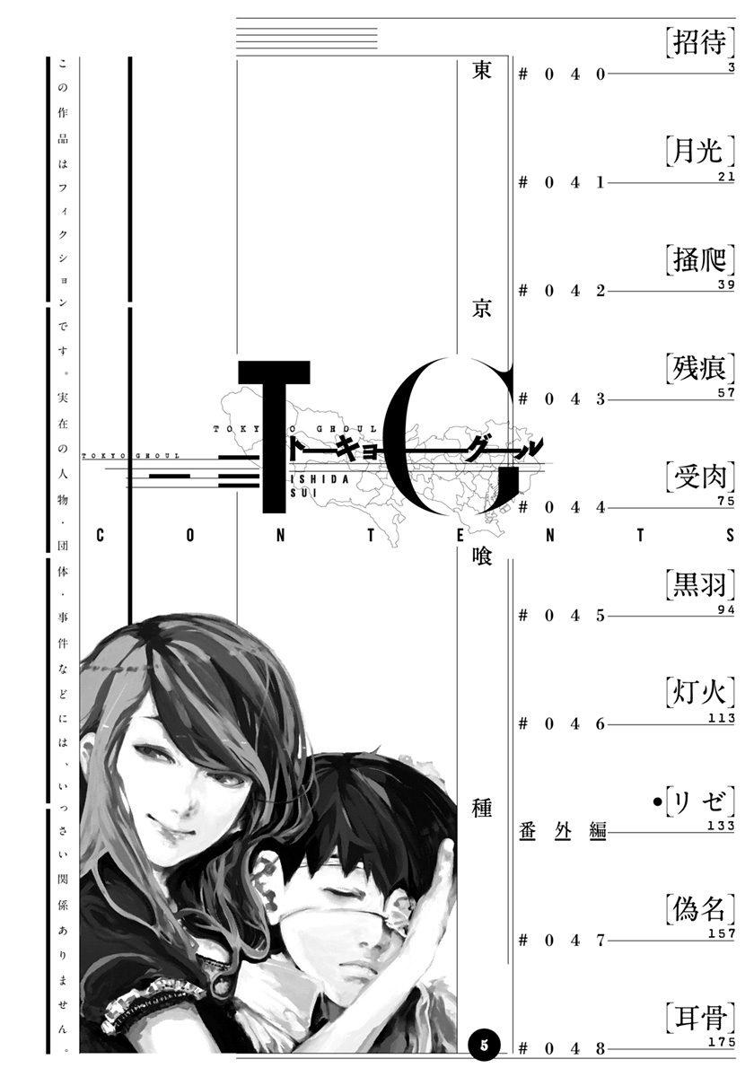 Tokyo Ghoul 5 (Japanese Edition)