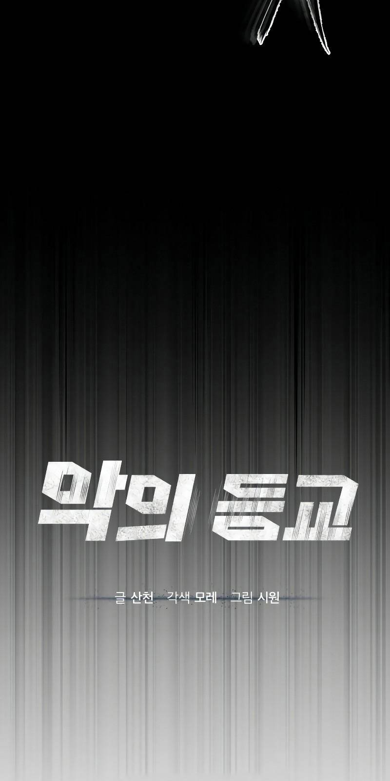 ác quỷ trở lại học đường chapter 5.1 24