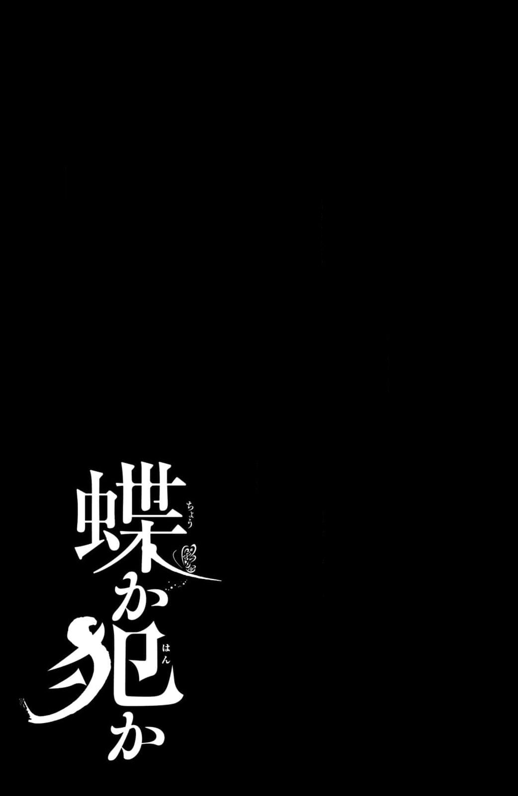 bướm hay là tội phạm~quý ngài yakuza muốn làm tôi khóc chapter 18.3 22