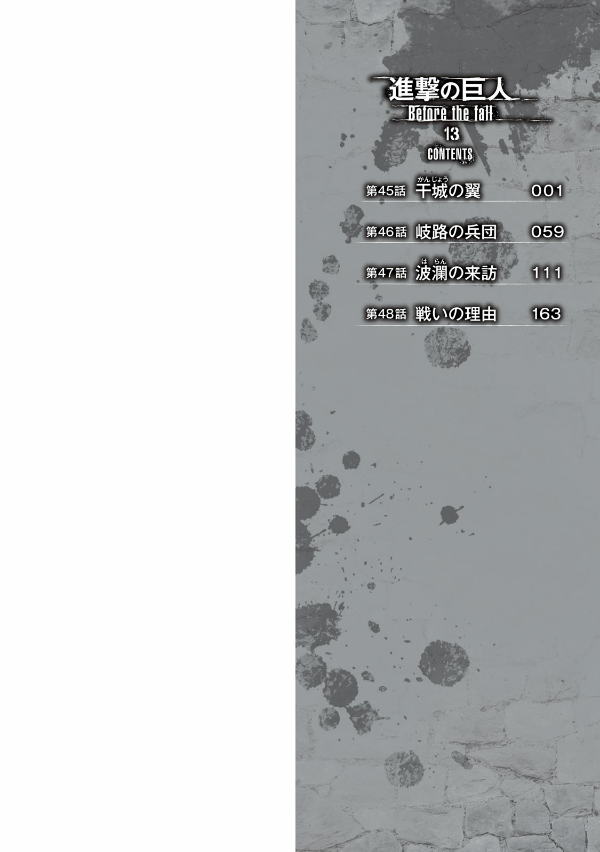 Sách ngoại văn: Shingeki No Kyojin Before The Fall 13 (Attack On Titan) (Japanese Edition)