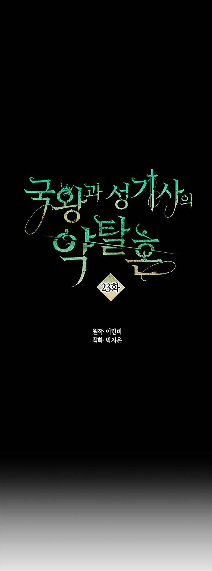 [bản 18+] trò chơi săn mồi của hoàng đế và thánh kỵ sĩ chapter 23.1 1