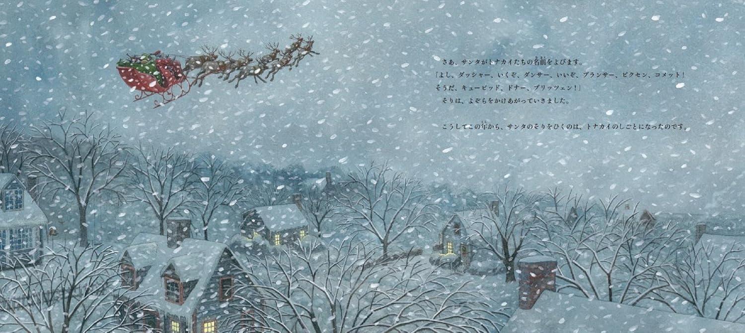 Sách ngoại văn: まほうのよるに MA HOU NO YORU NI HAJIMETE SANTA NO SORI WO HIITA TONAKAI NO OHANASHI