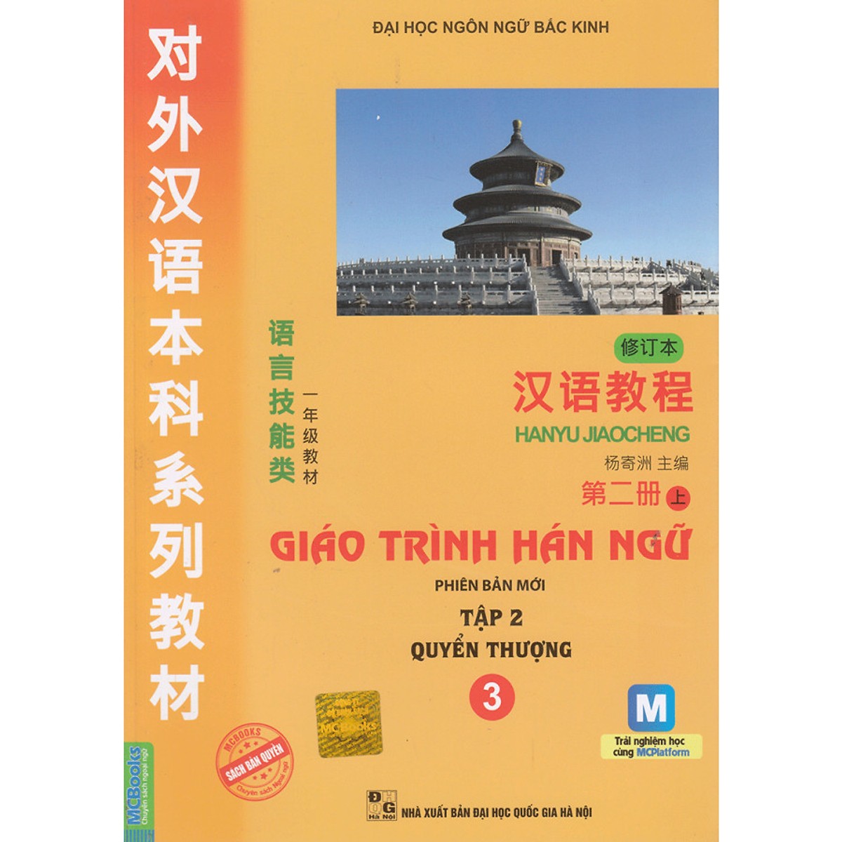 Giáo Trình Hán Ngữ 3 ( Tập 2 - Quyển Thượng -Phiên Bản Mới ) Tặng kèm bút tạo hình ngộ nghĩnh