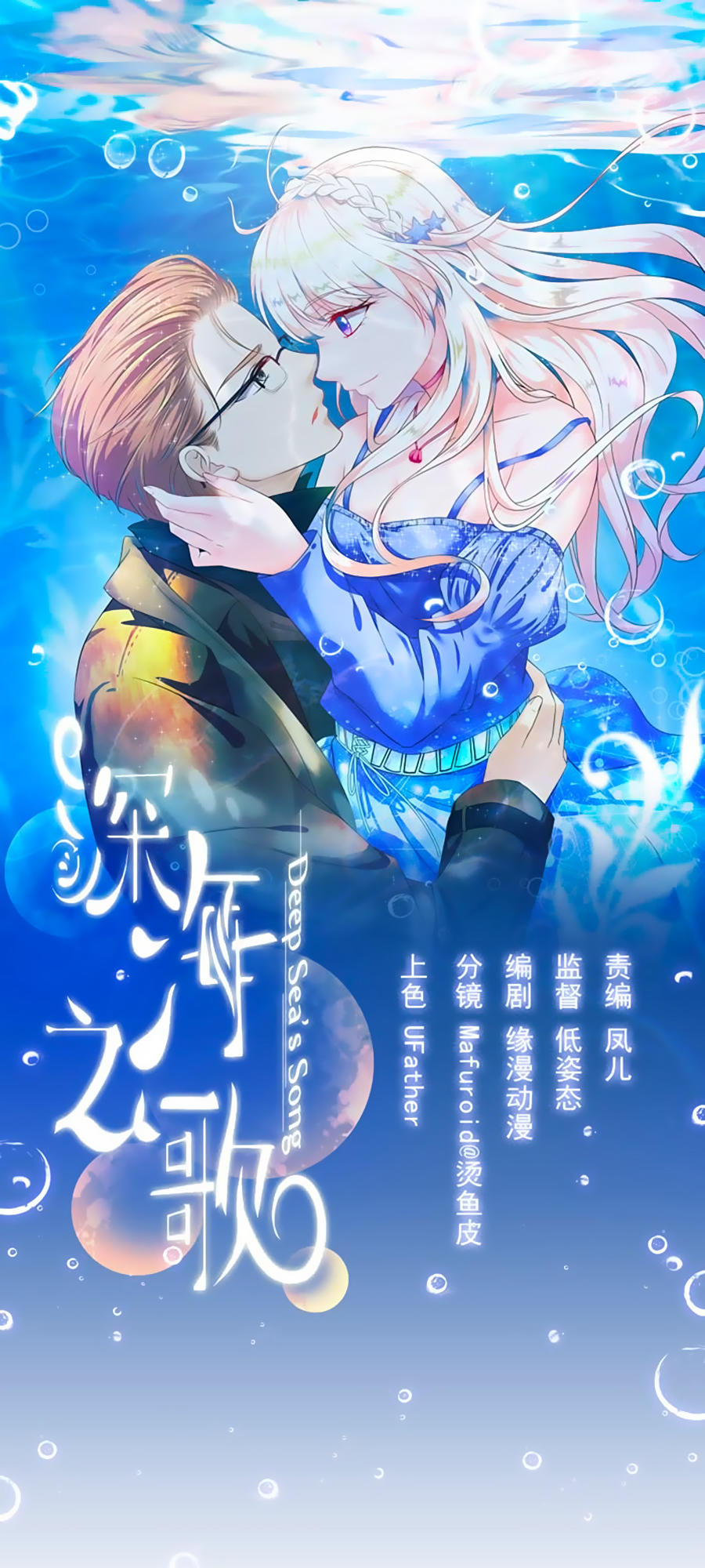 thâm hải chi ca chapter 11 2