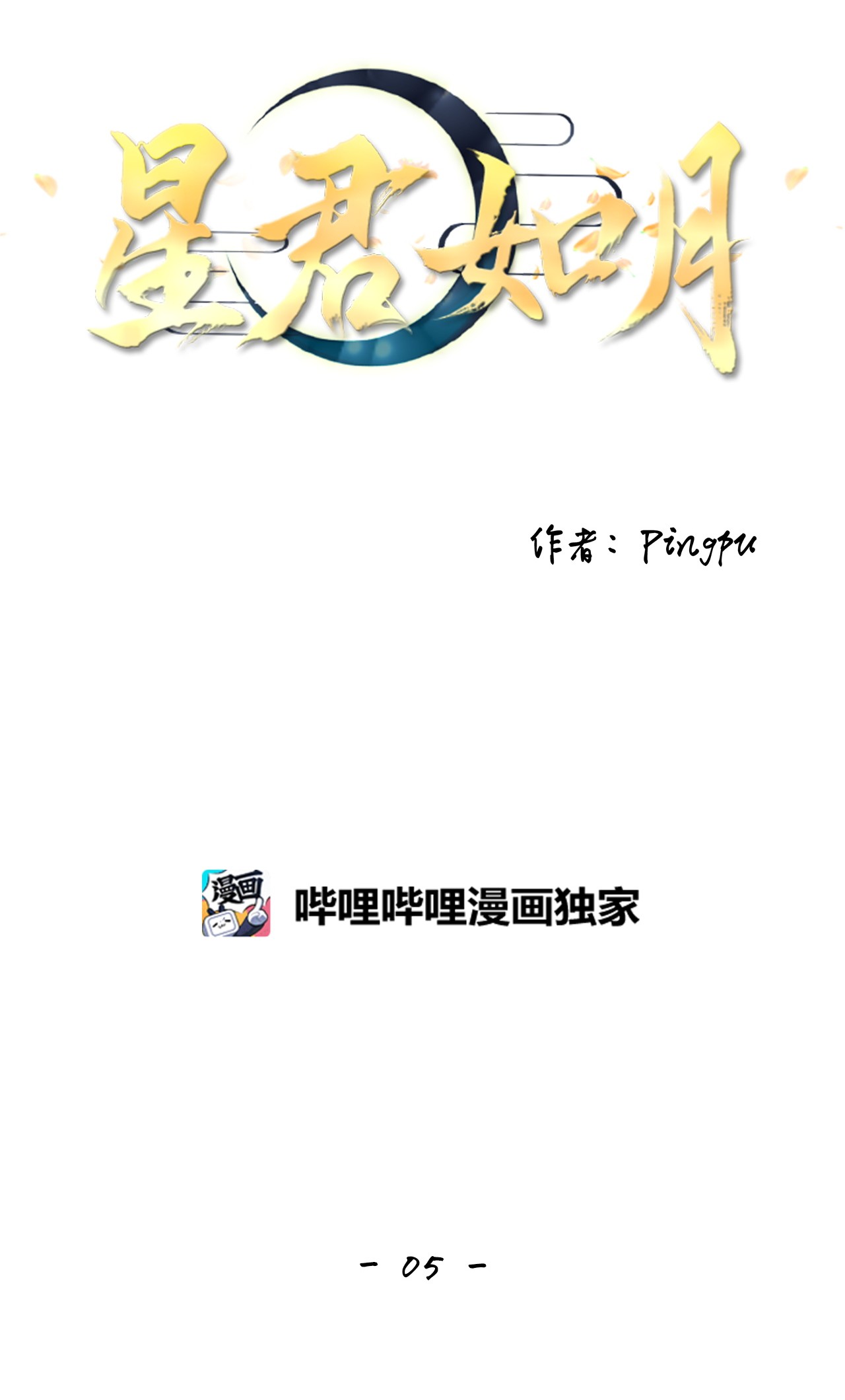 tinh quân như nguyệt chapter 5 23