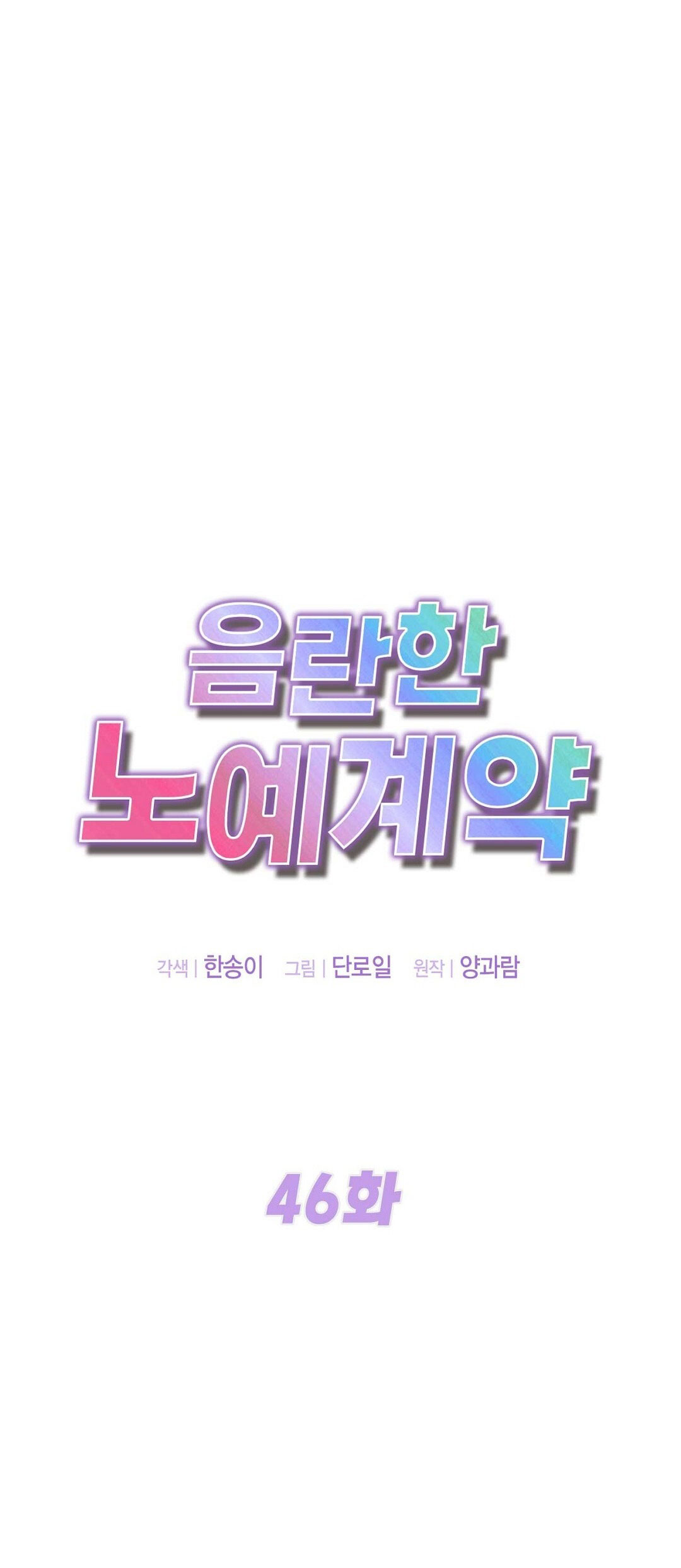 [18+] hợp đồng nô lệ dâm đãng chapter 46.1 1