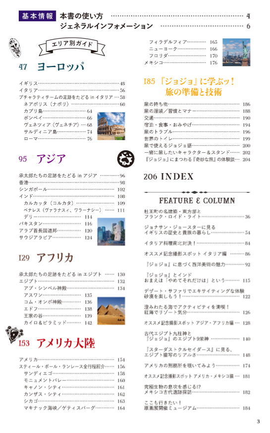 JoJo's Bizarre Adventure Globe-Trotter Travel Guide Book (Japanese Edition)