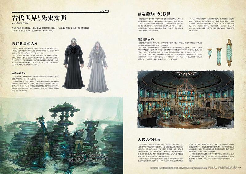 Encyclopaedia Eorzea: The World of FINAL FANTASY XIV Volume 3 (Japanese Edition)