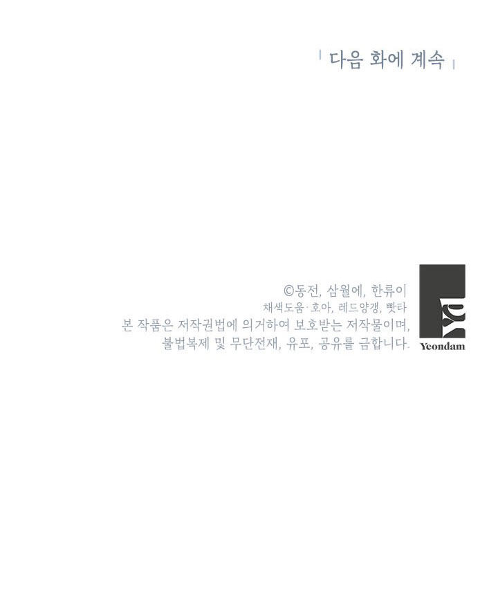 công chúa của loài chim chapter 53.2 12