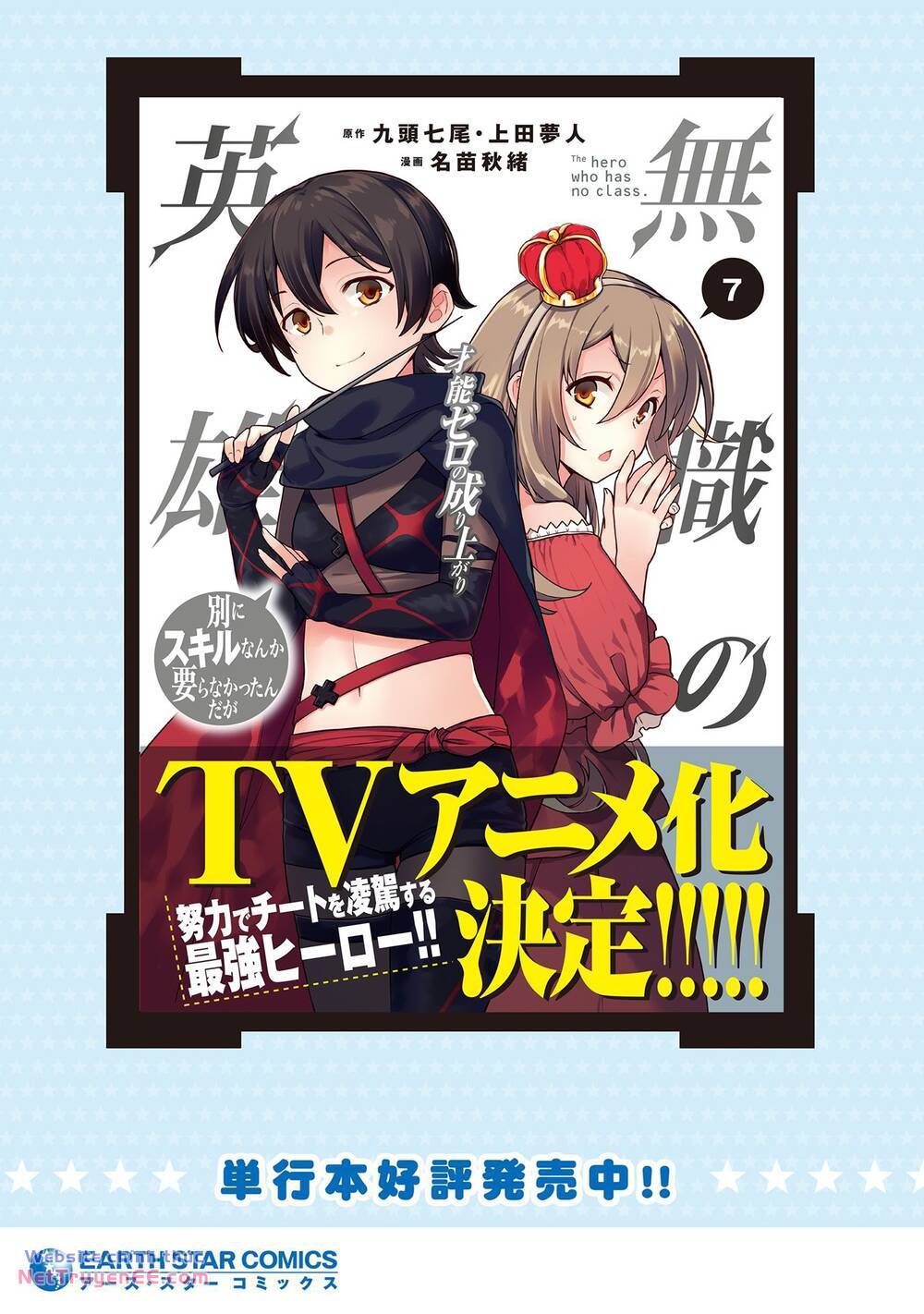 mushoku no eiyuu: betsu ni skill nanka iranakattan daga chapter 42 1