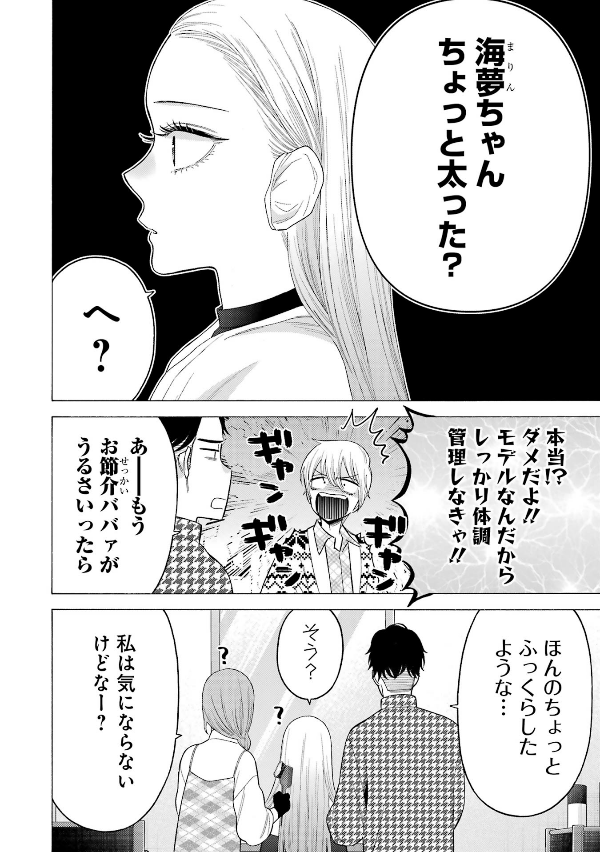 その着せ替え人形は恋をする 9 - Sono Kisekae Ningyou Wa Koi Wo Suru - My Dress-Up Darling
