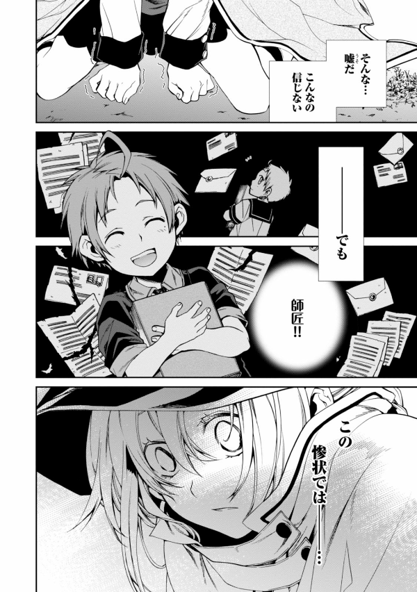 無職転生 ～異世界行ったら本気だす～5 - Mushoku Tensei: Isekai Ittara Honki Dasu - Mushoku Tensei: Jobless Reincarnation