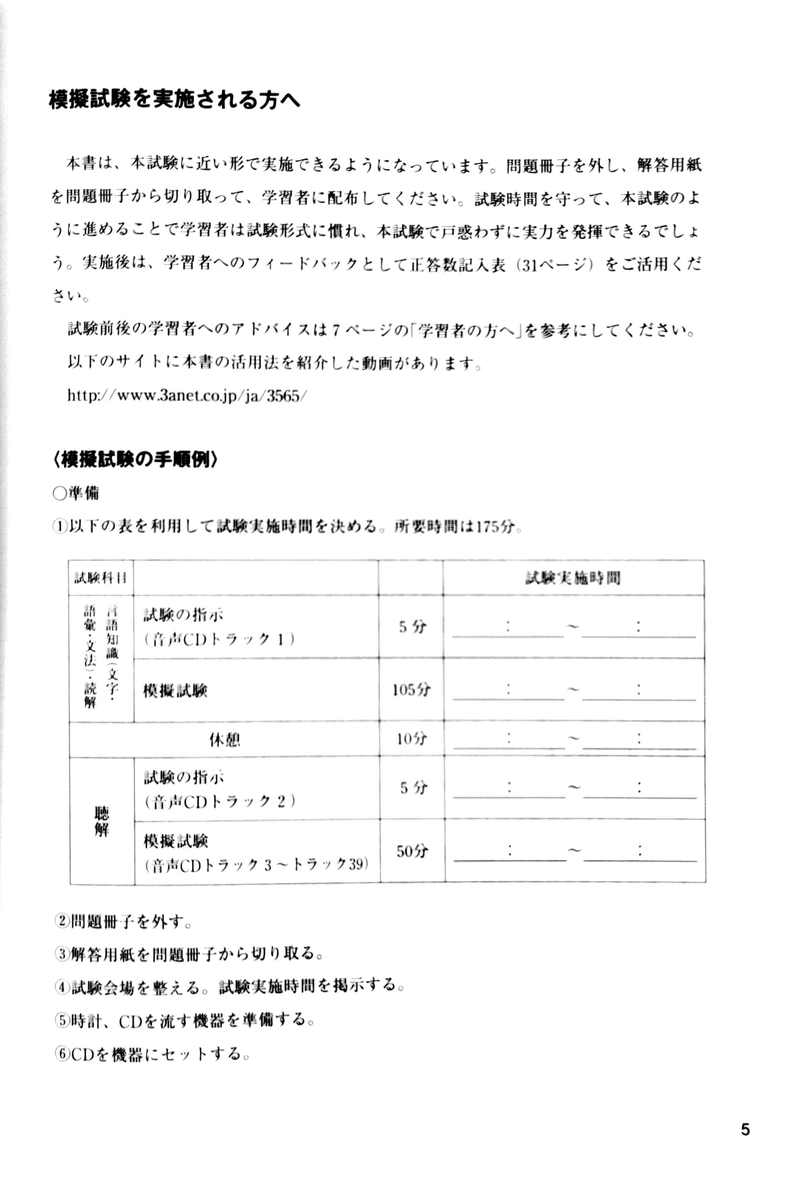 Nihongo Noryoku Shiken N2 Mogi Tesuto 1 (Japanese Edition)