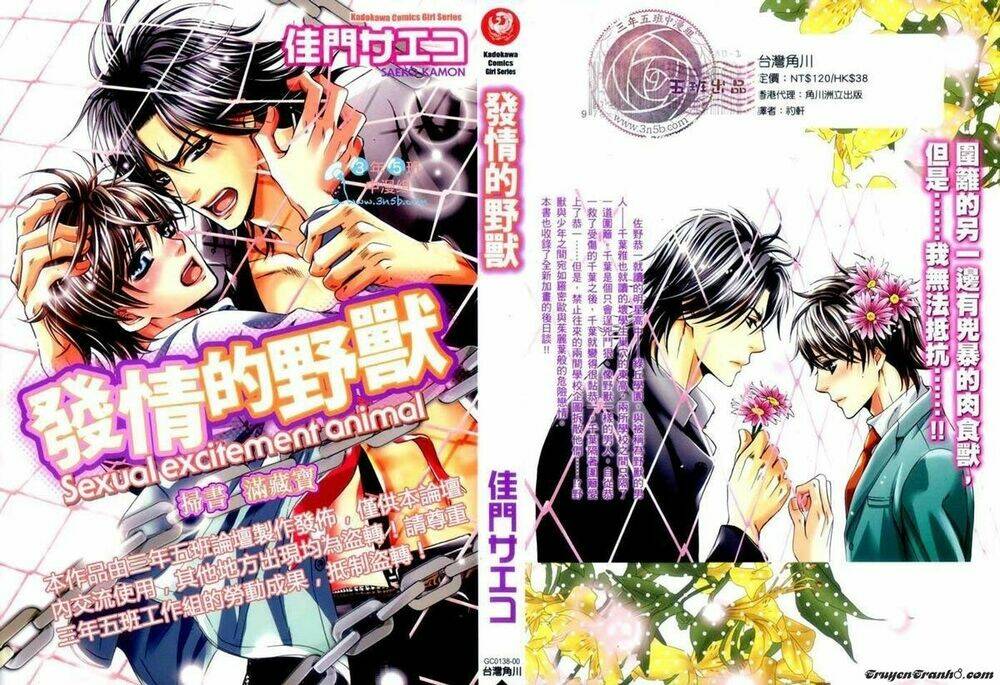 hatsujou animaru chapter 1 3