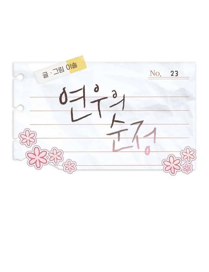 yeonwoo ngây thơ chapter 23 9