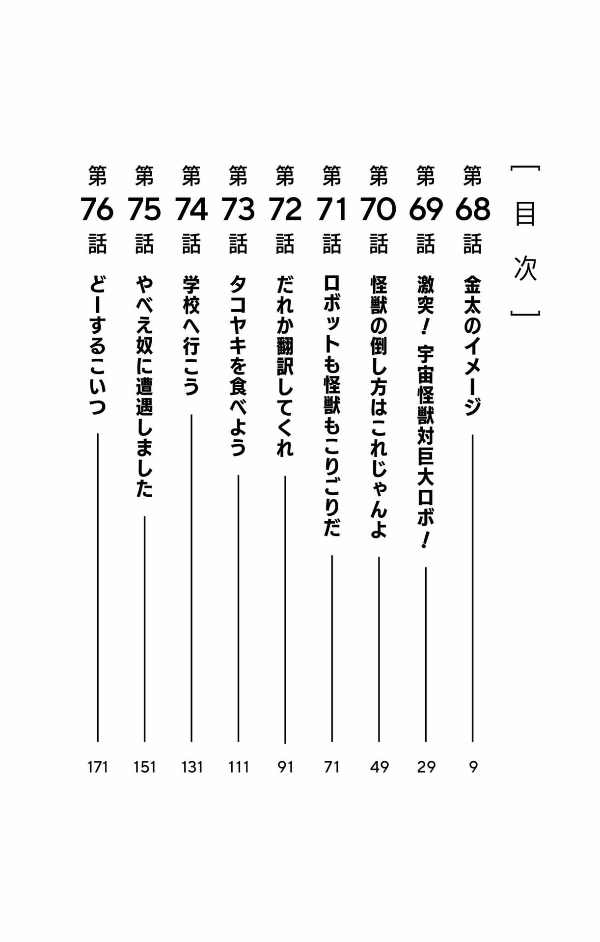 Dandadan 9
