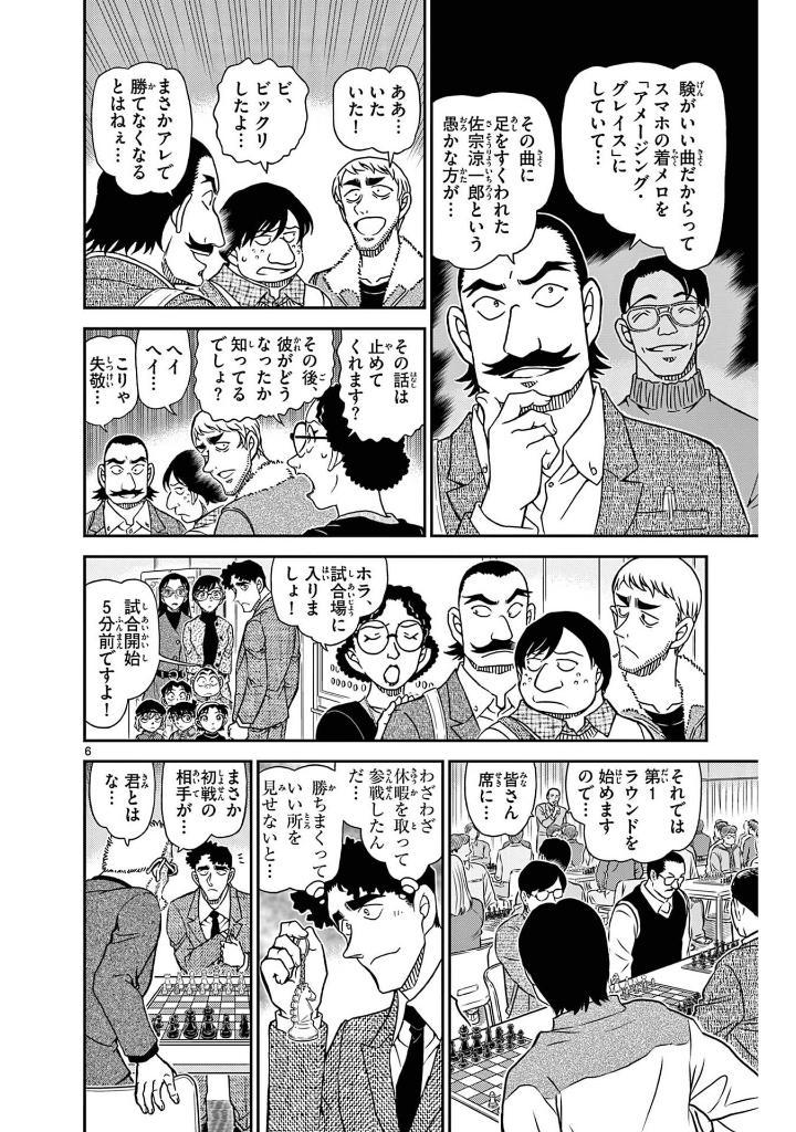 Detective Conan 104 (Japanese Edition)