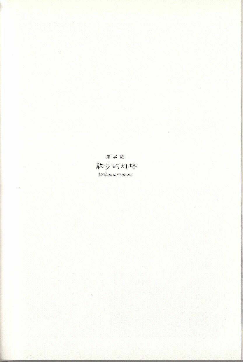 soda water of august chapter 4 2