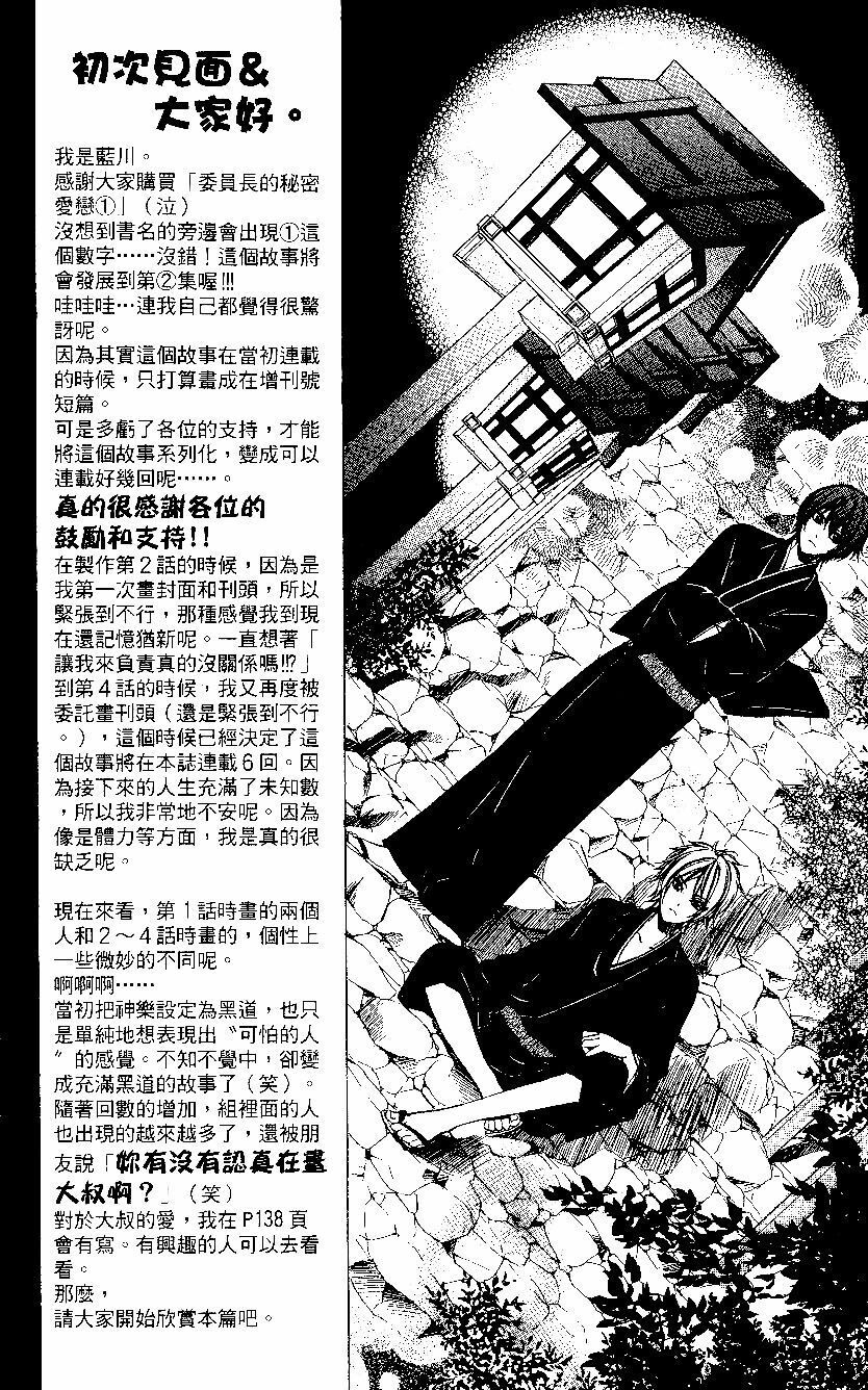 iinchou no himegoto chapter 1 1