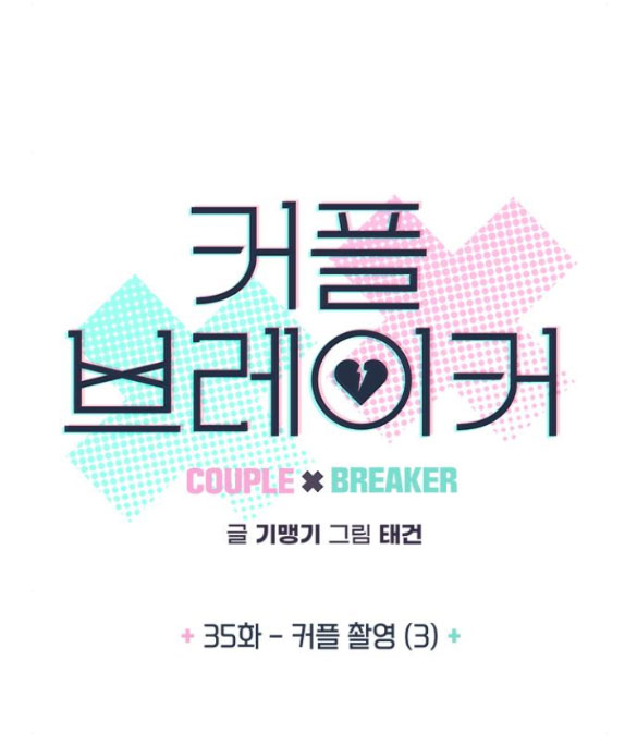 Couple Breaker chapter 35.1 8