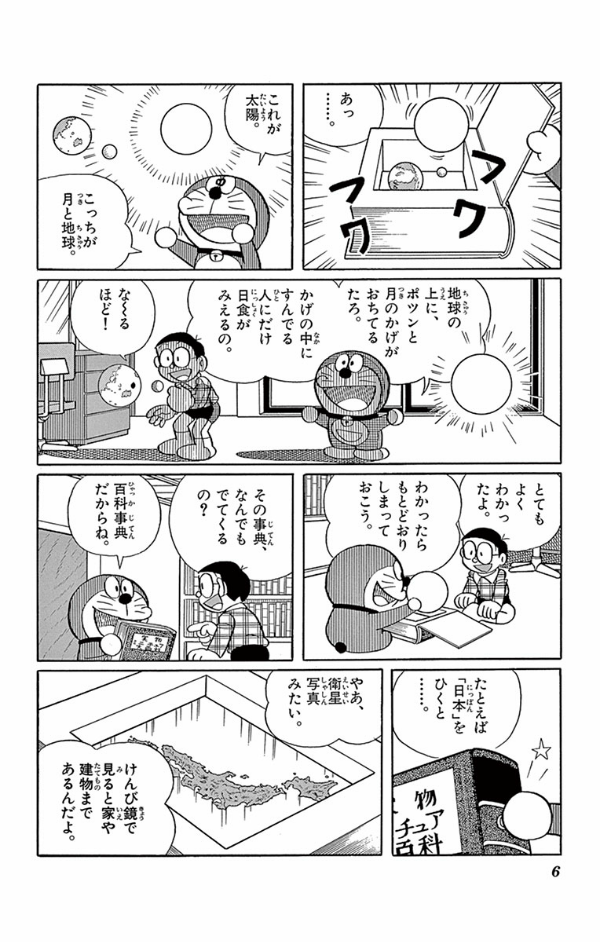 ドラえもん　　３０ DORAEMON 30