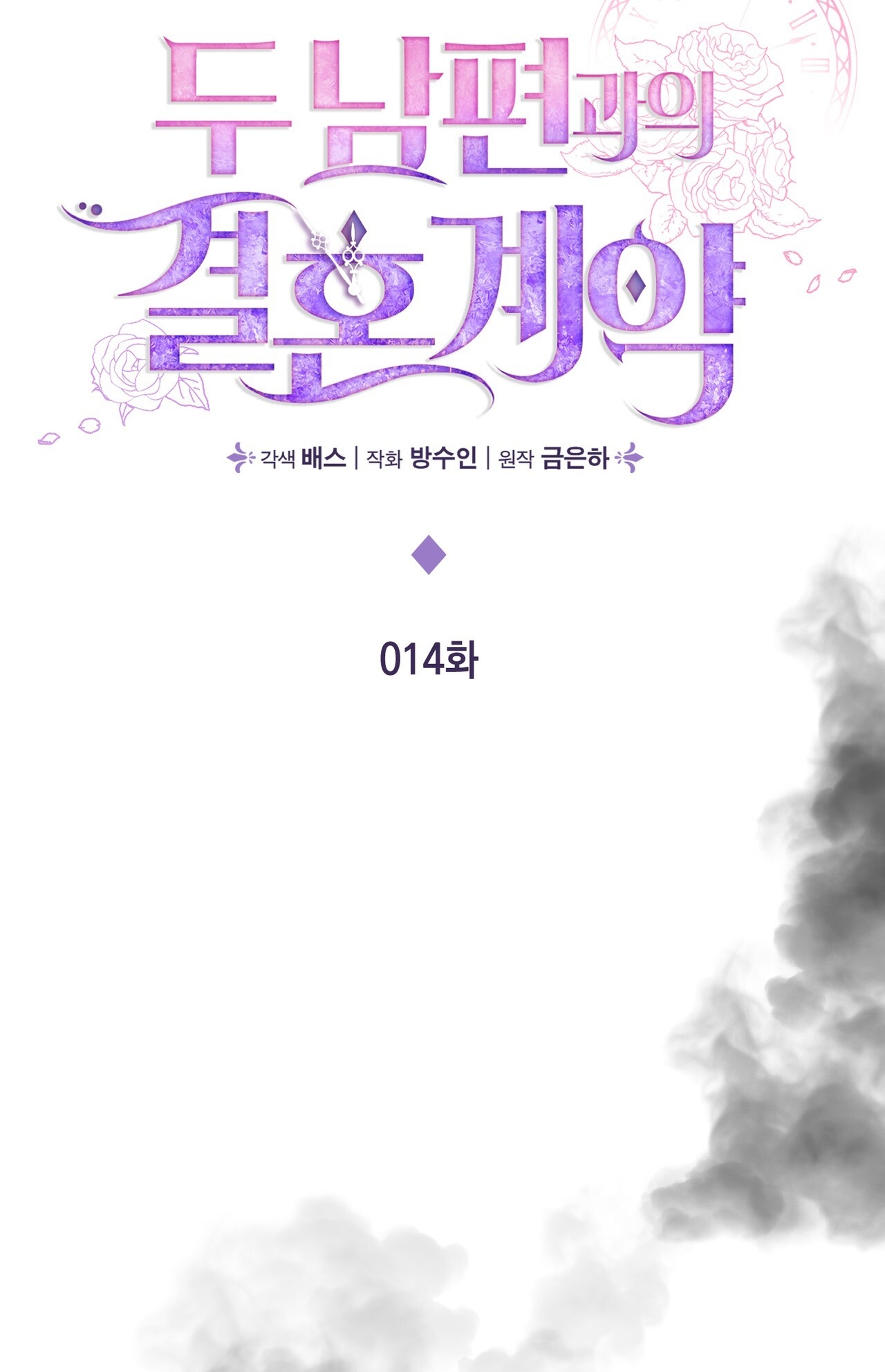 hợp đồng hôn nhân với hai người chồng chapter 14.1 24