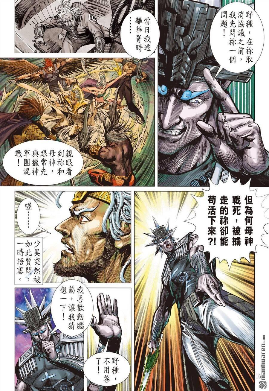 sơn hải kinh truyện chapter 303 14