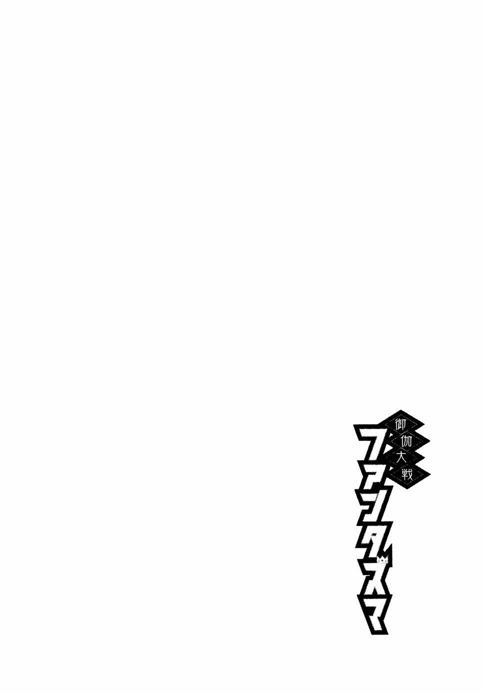 otogi taisen fantasma chapter 2 43