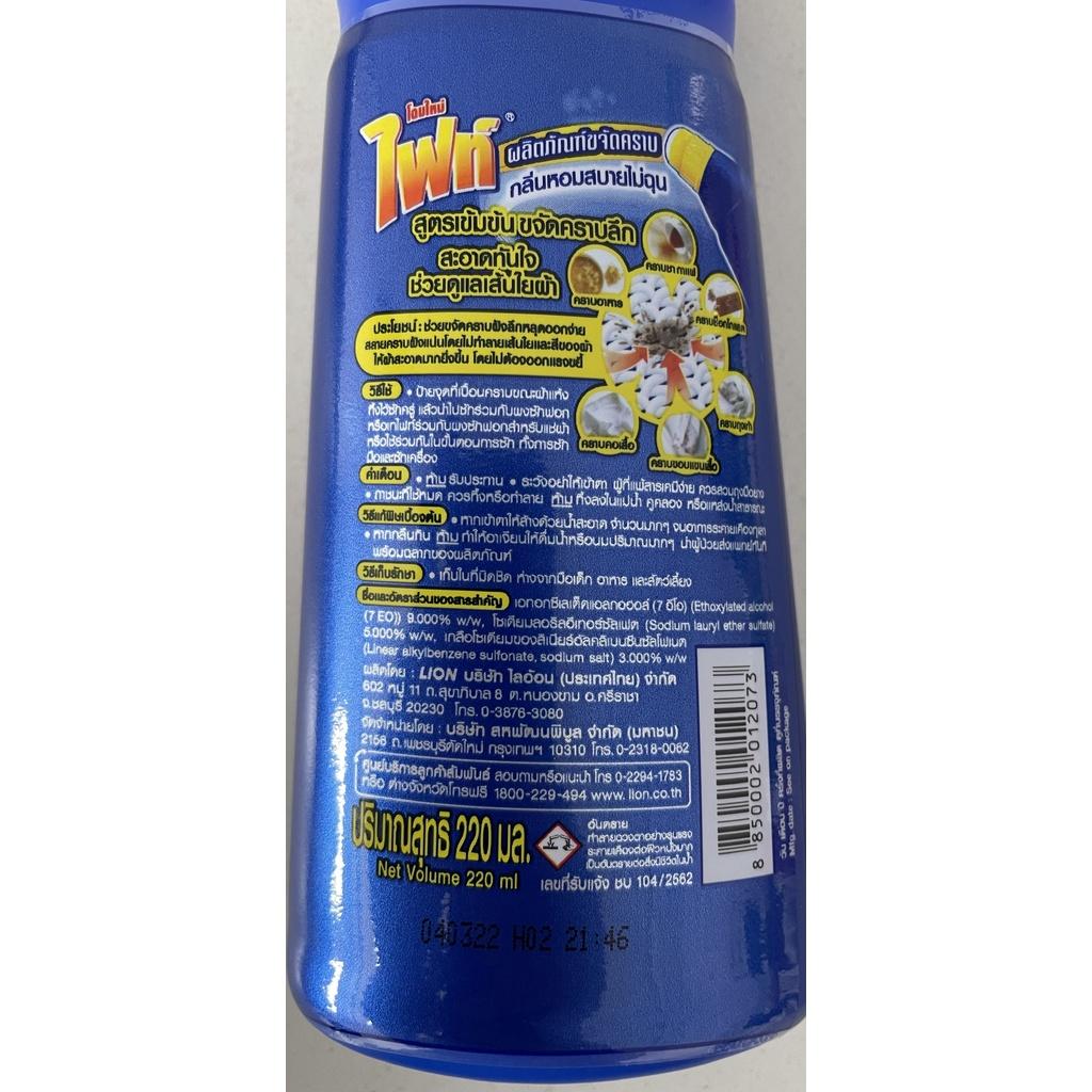 Nước tẩy vết bẩn, tẩy cổ áo FIGHT 220ml - Hàng Thái Lan nhập khẩu