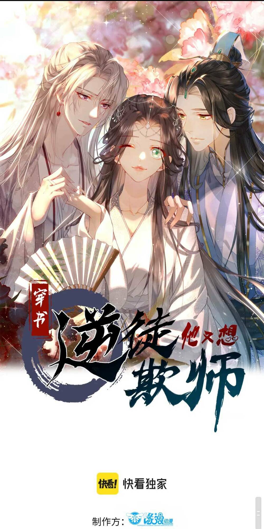 xuyên sách : nghịch đồ hắn lại muốn bắt nạt sư phụ chapter 7 2