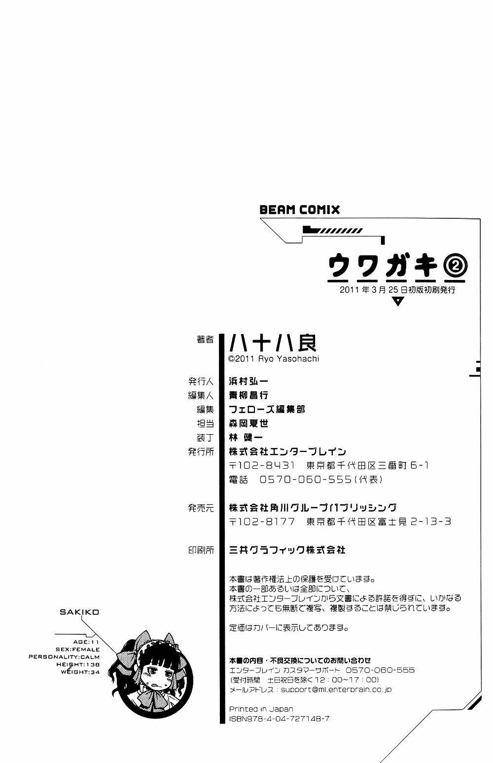 uwagaki chapter 11 42