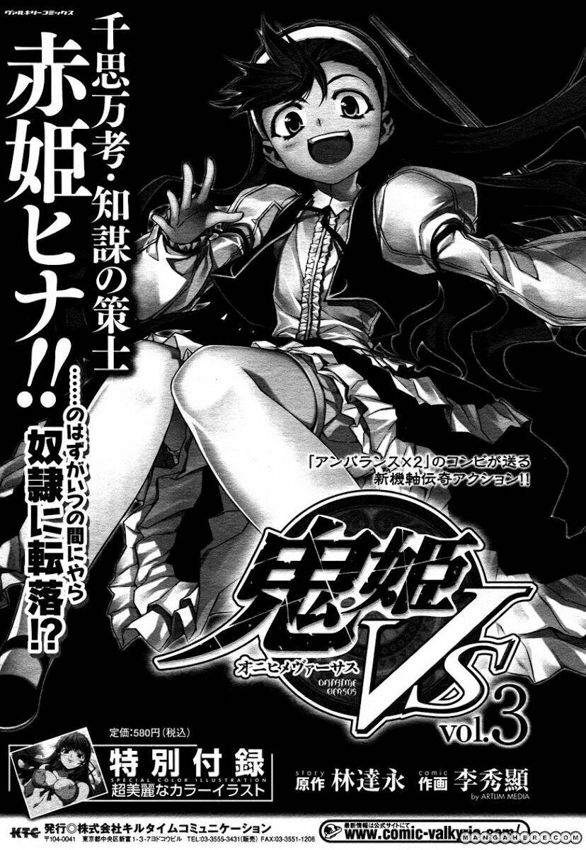 onihime vs chapter 19 21