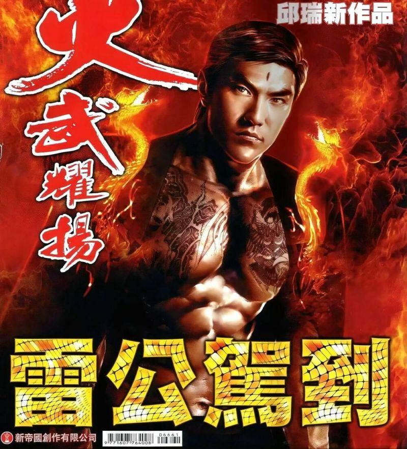 hỏa vũ diệu dương chapter 666 1