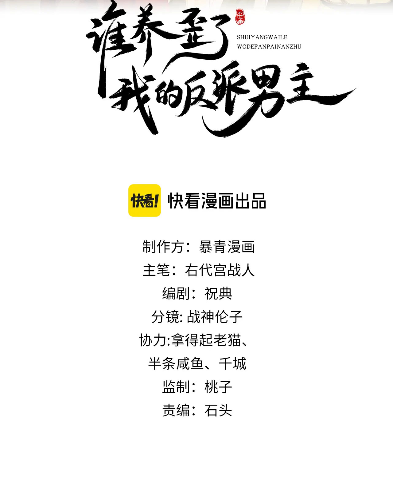 ai đã dạy hư đồ đệ phản diện của ta? chapter 40 2