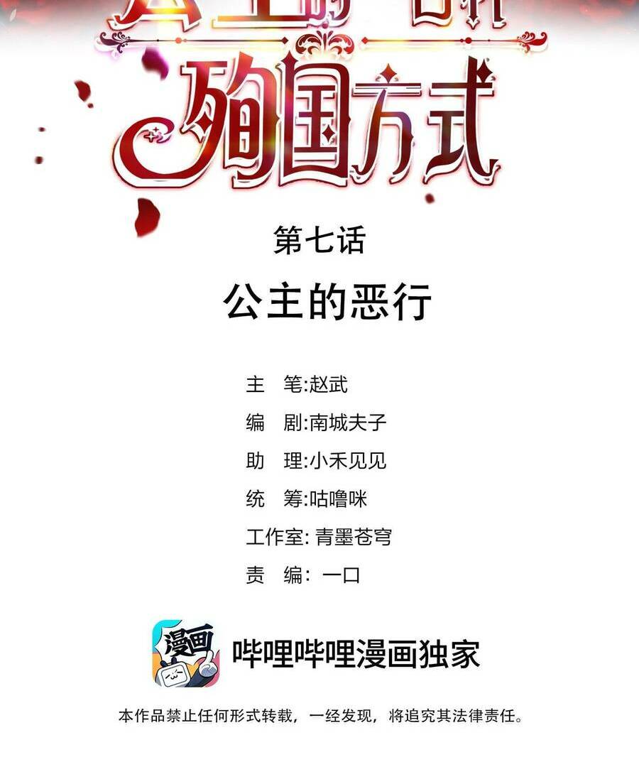 trăm cách tử đạo của công chúa chapter 7 2