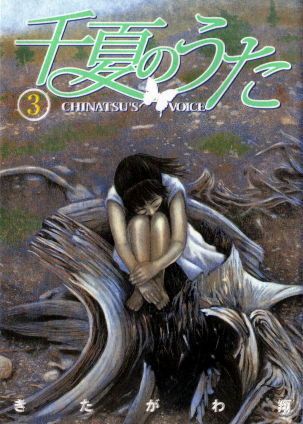 chinatsu no uta chapter 21 1