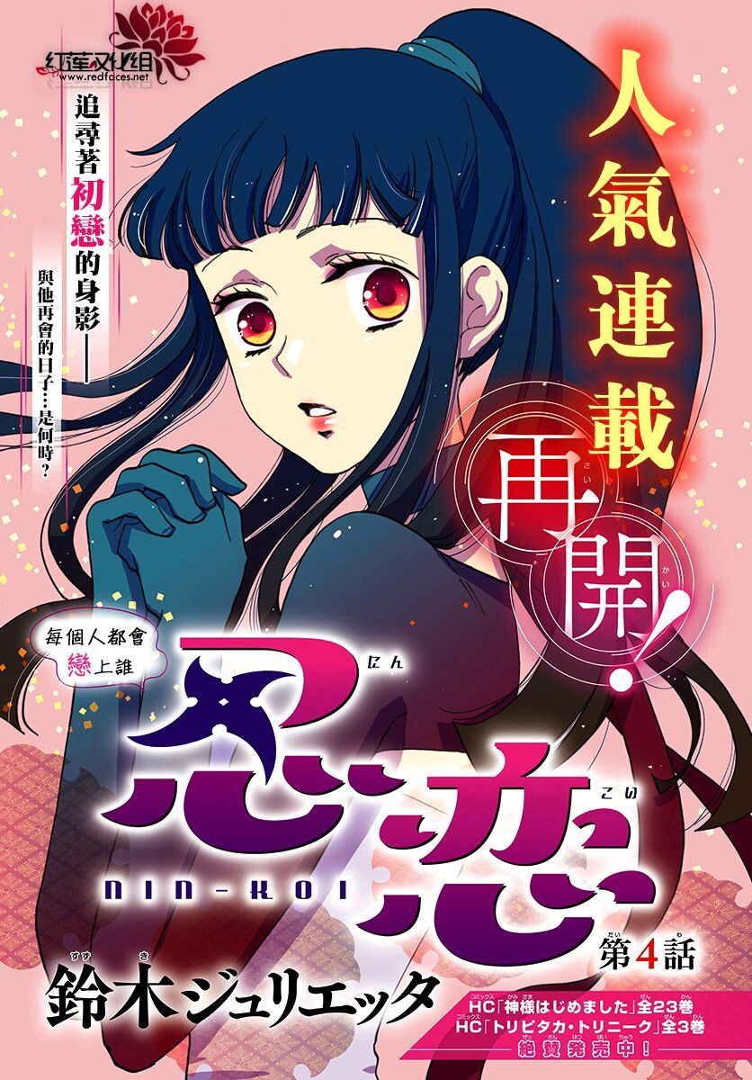 nin koi chapter 4 1