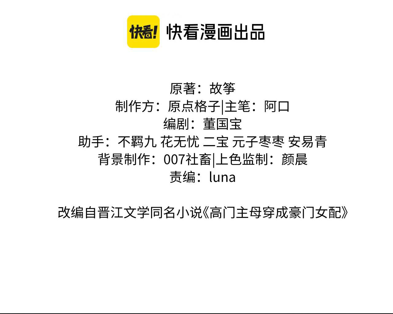 chủ mẫu cao môn xuyên không thành nữ phụ hào môn chapter 33.1 2