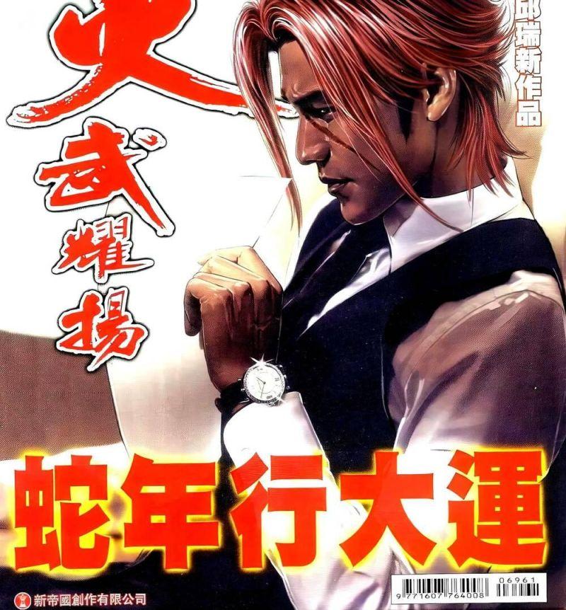 hỏa vũ diệu dương chapter 696 1