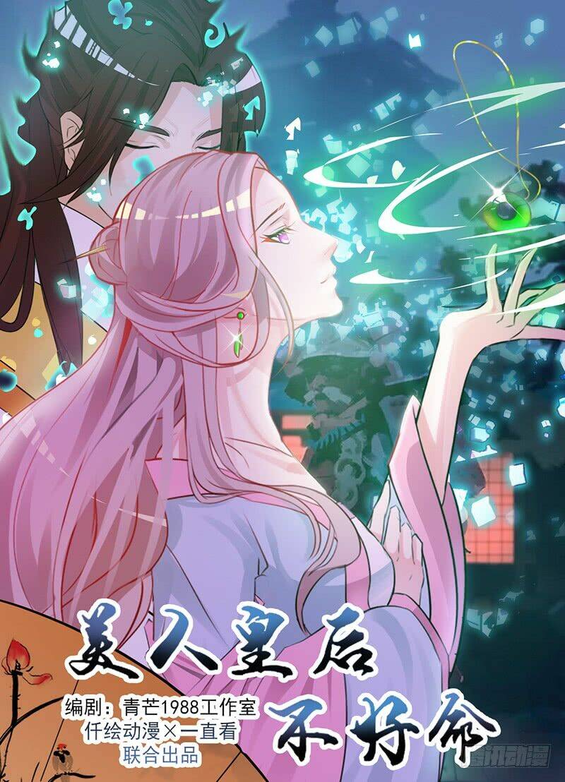 mỹ nữ hoàng hậu mệnh không tốt chapter 1.5 1