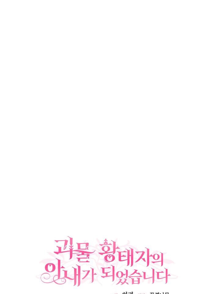 trở thành vợ thái tử quái vật chapter 19.1 10