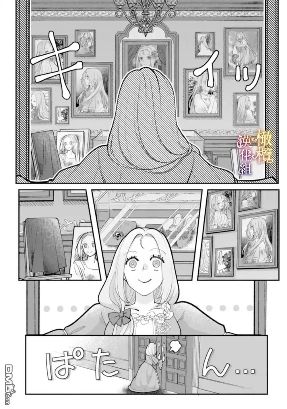 tôi sẽ lợi dụng người anh hùng yêu tôi mãnh liệt, vì tôi muốn sống lâu trên thế giới này chapter 4.1 3