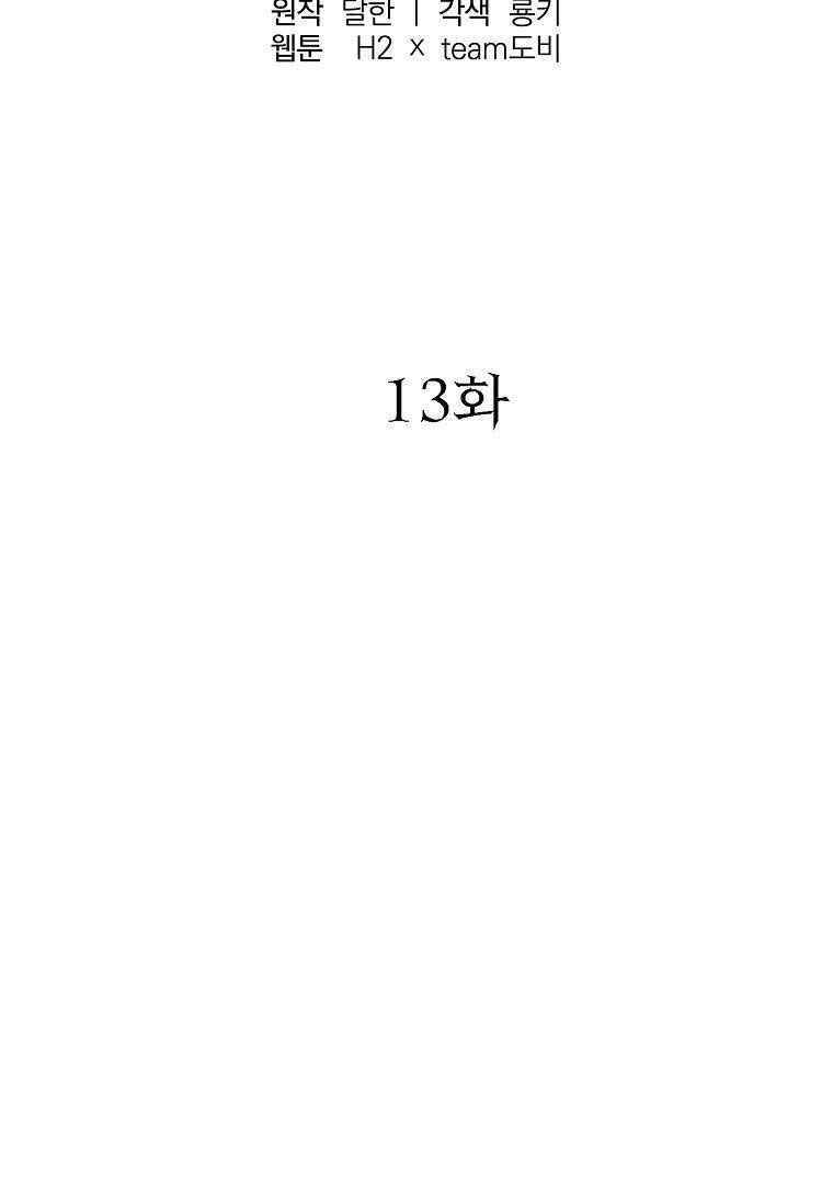 thiếu niên phương sĩ chapter 13 86