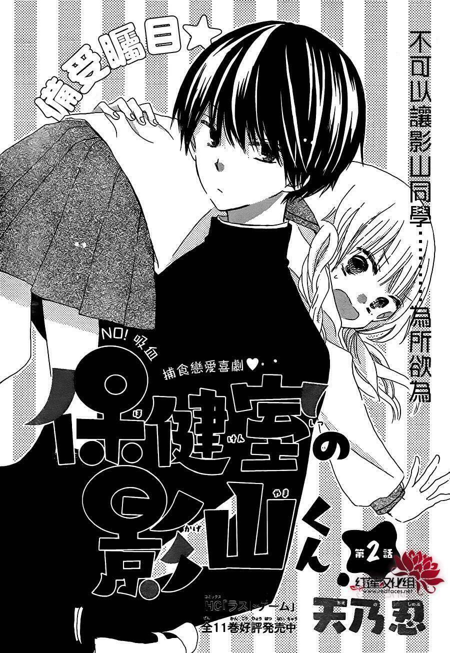hokenshitsu no kageyama-kun chapter 2 3