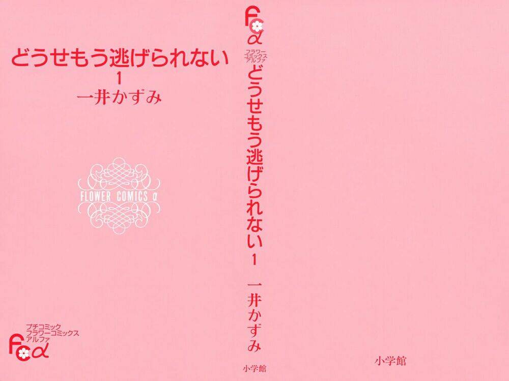 dousei mou nigerarenai chapter 1 3