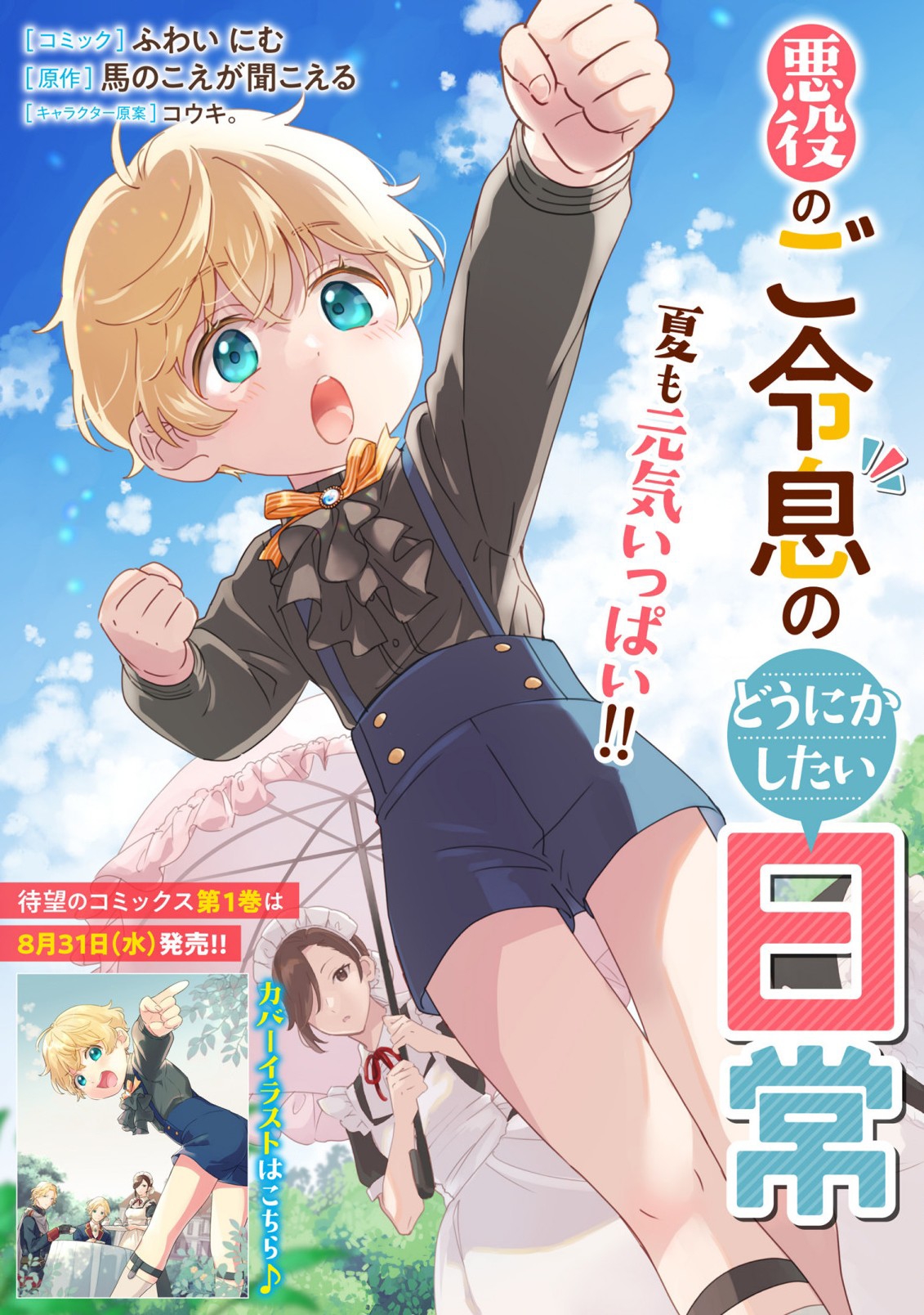 cuộc sống thường ngày muốn làm gì đó của con trai phản diện chapter 7 1