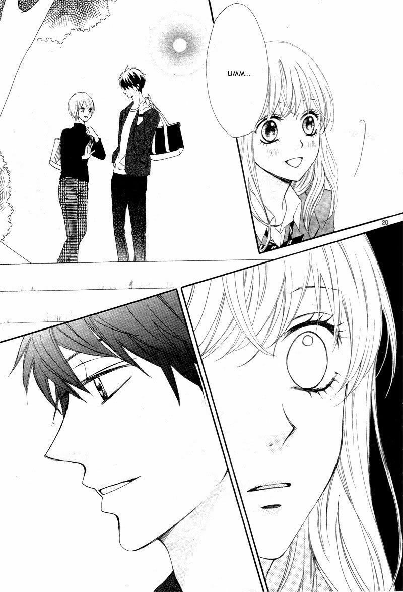 koi ni naranai wake ga nai chapter 1 20