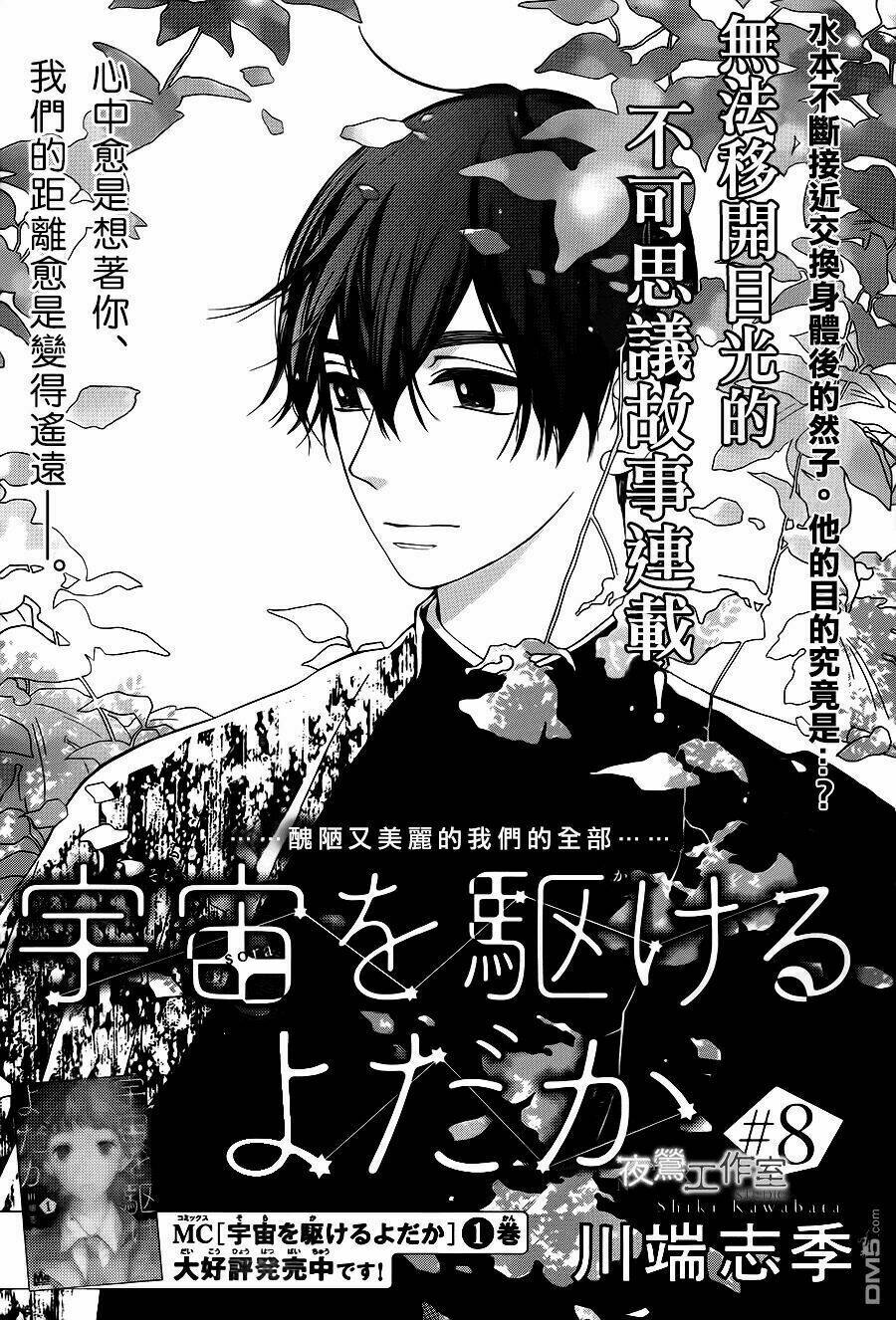 uchuu o kakeru yodaka chapter 8 5